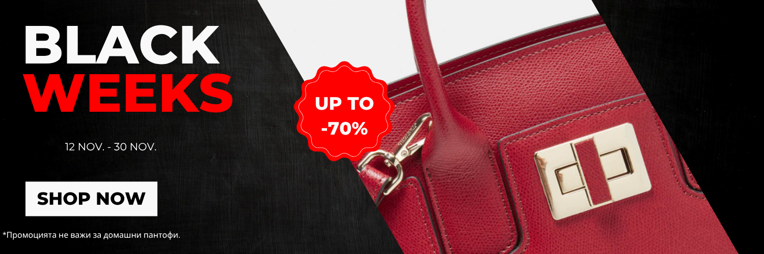 Есенна разпродажба