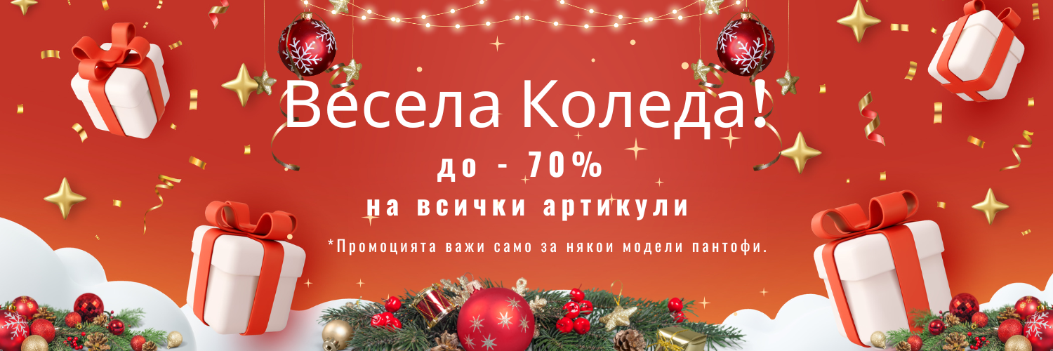 Коледна промоция във VivaBags